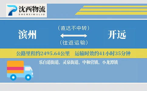 滨州到开远物流公司