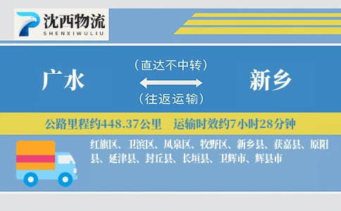 广水到新乡物流公司