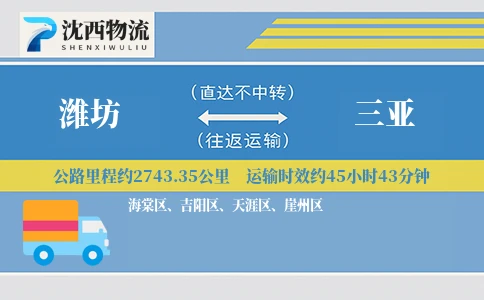 潍坊到三亚物流公司