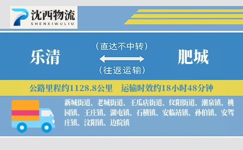 乐清到肥城物流公司